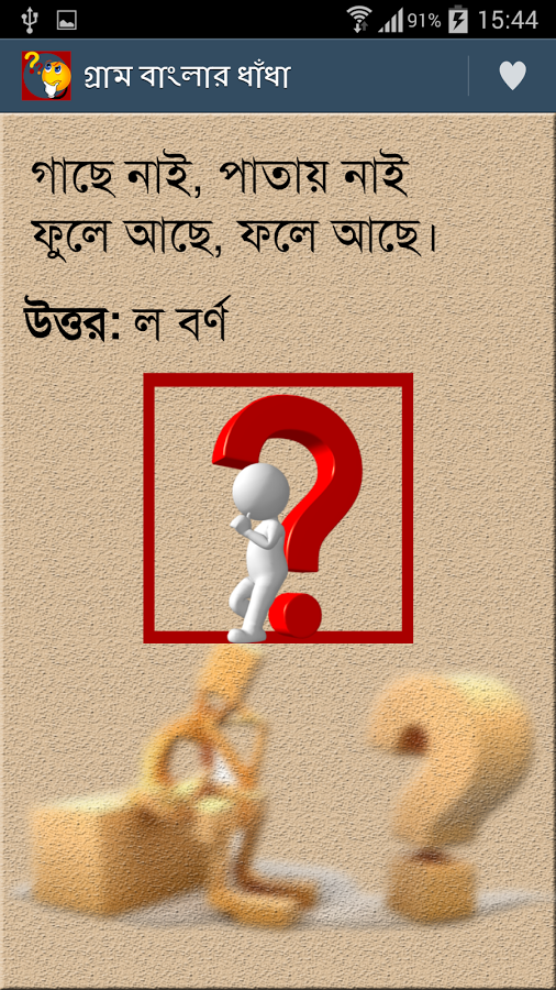 Bangla Dhadha With Answer Pdf L New